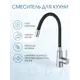 Смеситель для кухни Voda K 505 B гибкий излив 39 см цвет черный