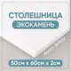 Столешница в ванную Bnv СТ_600x500x20_бел 60x50см Камень цвет белый