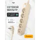 Сетевой фильтр Agni TP-FD5E-3m-ivory 12x1.5 3 м 5 розеток с заземлением 4000 Вт цвет слоновая кость
