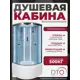 Душевая кабина Dto No Silicone NS/EM4510LED 100x100x220 см высокий поддон, стекло узорчатое