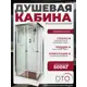 Душевая кабина Dto No Silicone NS/K408SEL 80x80x220 см низкий поддон, стекло прозрачное