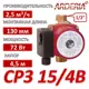 Циркуляционный насос Arderia 2301427 32/4.5 130 чугун без гаек