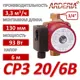 Циркуляционный насос Arderia 2301429 32/6 130 чугун без гаек
