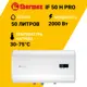 Накопительный водонагреватель электрический 50 л Thermex IF 50 H (pro) 2 кВт нержавеющая сталь мокрый ТЭН