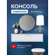 Стол туалетный Wood. 80x20x37 см ЛДСП цвет белый