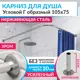 Карниз для душа MrKarniz K20G-105x75 угловой Г-образный 105x75 усиленный 20 мм цвет хром