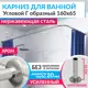 Карниз для ванной MrKarniz K20G-160x65 угловой Г-образный 160x65 усиленный 20 мм цвет хром