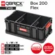 Ящик для инструментов Qbrick System QS TWO Box 200 Flex 530x295x195 мм, пластик