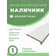 Наличник Uberture Tamburat 2200x80x23мм цвет белый 5шт