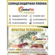 Пленка атермальная для окон ControlTek Nano A75 YGN (желто-зеленая) 152x300 см