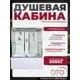 Душевая кабина Dto No Silicone NS/V150 150x85x220 см высокий поддон, стекло прозрачное, универсальная