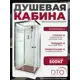 Душевая кабина Dto No Silicone NS/K408 80x80x208 см низкий поддон, стекло прозрачное, универсальная