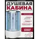 Душевая кабина Dto No Silicone NS/EM4590NLED 90х90х208 см высокий поддон, стекло узорчатое