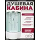 Душевая кабина Dto No Silicone NS/EM4580 80х80х220 см высокий поддон, стекло узорчатое
