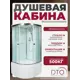 Душевая кабина Dto No Silicone NS/D80SEL 80х80х220 см высокий поддон, стекло матовое