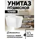 Унитаз подвесной Holler Tower безободковый цвет белый