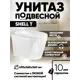 Унитаз подвесной Holler Shell T безободковый цвет белый
