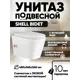 Унитаз подвесной Holler Shell Bidet безободковый цвет белый
