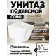 Унитаз подвесной Holler Como безободковый цвет белый