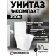 Унитаз-компакт Holler Zoom 62x36.5x82 безободковый см цвет белый