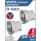 Муфта переходная БАЗ 3/4"x1" ВР латунь 2 шт БАЗ.МП.20В.25В.Н-2