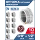 Футорка БАЗ 1/2"x3/8" НР-ВР латунь 10 шт БАЗ.Ф.12В.15Н.Н-10