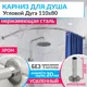 Карниз для душа MrKarniz K20R55-110x80 угловой полукруглый 110x80 усиленный 20 мм цвет хром