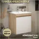 Тумба с раковиной для ванной 60 см Teymi Netta подвесная цвет дуб фасад белый раковина Ritta 60 F15931