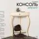 Консоль угловая Glider Элегант 58x73x40 см дерево цвет бежевый