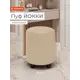 Пуф Monofix Йокки 32x42x32 см искусственная кожа цвет кремовый