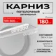Карниз для штор двухрядный Karnizpro шторы Лпкд-180 180 см алюминий цвет белый