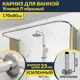 Карниз для ванной MrKarniz K25POBR-170x80 П-образный 170x80 усиленный 20 мм цвет хром