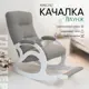 Кресло-качалка Glider Лаунж Melange 714 58x91x108 см рогожка цвет молочный дуб