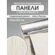Панель ПВХ Goodpanel Лайн Айвори 2800x1000x2мм 2.8м² 1шт