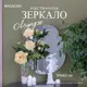 Зеркало настенное в прихожую Bogacho Лаундж 45x65 см бронзового цвета