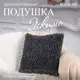 Подушка декоративная Bogacho Эскимо 74924/черный, 41x41 см