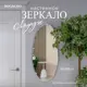 Зеркало настенное в прихожую Bogacho Лаундж 45x100 см серебристого цвета