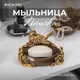 Мыльница из мрамора Bogacho Птичка Терра бронзовая