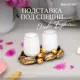 Солонка 1 предмет от 1 до 2 персон Bogacho Oliva branch мрамор цвет бронзовый