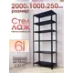 Стеллаж металлический Blacksteelone 6 полок 100x200x25 см нагрузка до 100 кг металл цвет черный