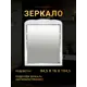 Зеркало для ванной Misty Дайна П-Дай02085-011Св с подсветкой 85x105см