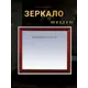Зеркало для ванной Misty Европа П-Евр02090-041Св с подсветкой 90x80см