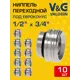 Ниппель переходной V&G Valogin 1/2"x3/4" НР-евроконус латунь 10 шт VG-203304-10