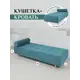 Кушетка Brendoss 200 200/10vivaldi 69x41x180 см велюр цвет голубой