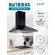 Вытяжка Lauf ATLAS 500 BLACK 50 см цвет черный