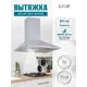 Вытяжка Lauf ATLAS 500 WHITE 50 см цвет белый