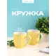 Набор кружек SEASHELL 450мл 2шт желтый