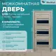 Комплект межкомнатной двери Wanmark D29 остеклённая 190x55см ПВХ цвет рустик пепельный с коробом и наличниками