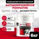 Эпоксидный цинковый грунт Актерм Цинк Про цвет металлический 6кг