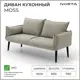 Диван кухонный Норта Moss 4657839168768 160 x 85 x 78 см цвет kvest 005